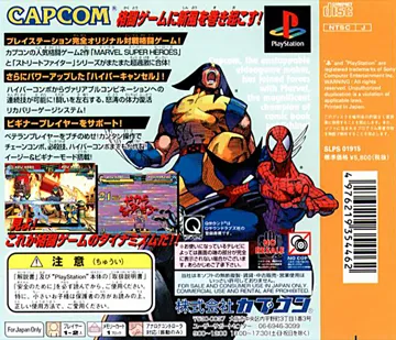 Marvel Super Heroes vs Street Fighter - EX Edition (JP) box cover back